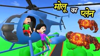 Golu Molu Full Episode | 24/7 Live | Cartoon | Gulli Bulli | Make Joke Horror