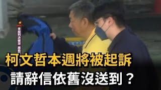 柯文哲將起訴！陳佩琪哽咽祈福 黨內應變小組沙盤推演－民視新聞