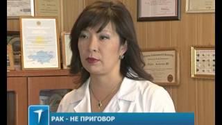 спецрепортаж Рак - не приговор