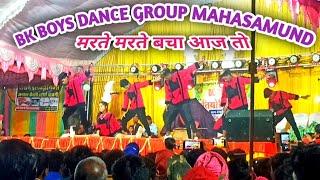 VK Boys Dance Group Mahasamund Winner Dhobhni ! cg all dance group #dance