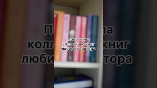 Обожаю книги Хейзелвуд #книжныепокупки #романтика #новинки #ялюблючитать #книгоман
