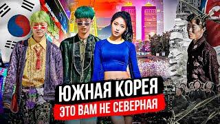 Южная Корея | Самая успешная и развитая страна Азии? Сеул