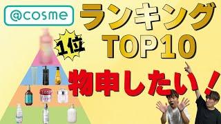 【市販シャンプーランキング】アットコスメの評価にあれこれ言ってみます。