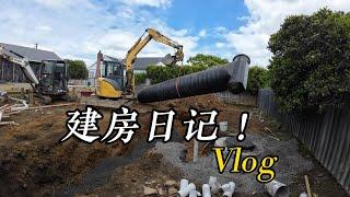 建房日记  ④（ 新西兰 双北 - 之家 vlog 107 ）