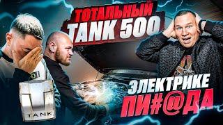 TANK вызвал патруль после оживления