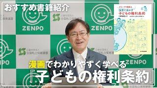 保育者必須の基礎知識『子どもの権利』をわかりやすく学ぼう