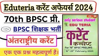 "अंतराष्ट्रीय करेंट अफेयर्स 2024 | 70th BPSC edu teria current affairs| edu teria current concepts|