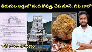 Tirumala Laddu Controversy