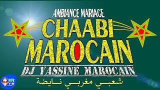 Chaabi MaroCaiN Ambiance | شعبي مغربي نايضة سخون