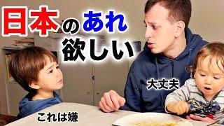 スイス育ち息子が初めての日本食に感激の連続！食欲が止まらない…