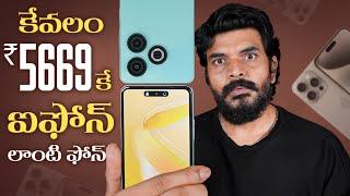 Infinix Smart 8 HD Unboxing & First Impressions In Telugu