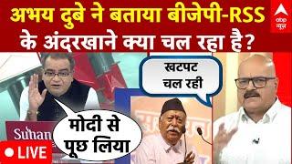 Sandeep Chaudhary Live : Abhay Dubey ने बता दिया RSS-BJP के बीच क्या चल रहा है? ।  Bhagwat । Manipur