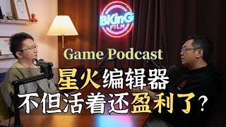 星火編輯器 Spark Creative Editor 不但活著 還開始盈利了？ 嗶說 Btalk 視頻播客 Podcast