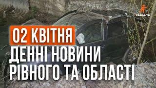 Денні новини Рівного та області за 02 квітня. Прямий ефір