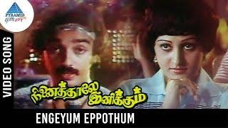 Ninaithale Inikkum Old Movie Songs | Engeyum Eppothum Video Song | Kamal | Rajini | Jayaprada | MSV