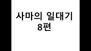 삼국지 최후의 승자 사마의 일대기 최종편