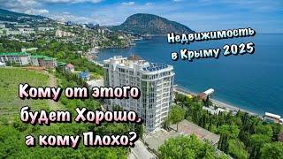 Неужели скоро Недвижимость в Крыму ПОДОРОЖАЕТ в 2-3 раза