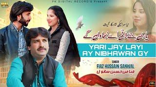 YAARI; New Song by Fiaz Hussain Sanwal ( Official Music Video ) - PK Digital Records