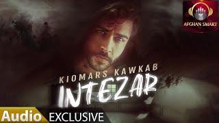 Kiomars Kawkab - Intezar OFFICIAL AUDIO