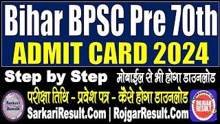 Bihar PCS BPSC Pre 70th Admit Card 2024 | Download Kaise Kare | Step by Step | BPSC PCS Prelims