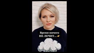 Время ничего НЕ ЛЕЧИТ | Грустный факт | Психология жизни #shorts