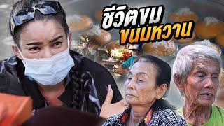 ครอบครัวรับจ้างทำทุกอย่าง ลำบากแค่ไหนก็ต้องไปต่อ