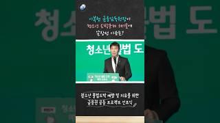 이복현 금융감독원장이 청소년 도박문제 해결에 앞장선 이유는?