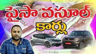 best build quality cars under || 10lakhs || in Telugu || Prabhakar reddy veeram ||