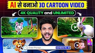 3D Cartoon videos using AI | AI se video kaise banaye Free  | No face No voice Youtube Channel Ideas