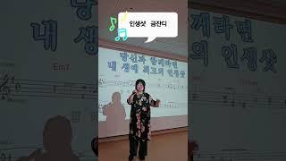 #인생샷#옥이  원곡#금잔디 #가수옥이tv구독좋아요 #맞장구 #순정파당신 #사랑의치료사