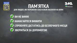 Що робити, якщо ви пережили сексуальне насилля на війні