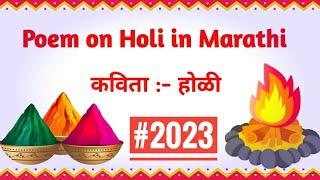 Poem on Holi in Marathi | कविता :- होळी | Made by Soham Velanjkar | SV Poetry & More | #Holi_2022