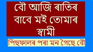 Assamese gk story | Assamese gk | Assamese gk video | Assamese kahani | gkassam  @Nojonakotha