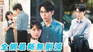 分手後她醉酒錯睡禁慾教授，醒來想裝不認識卻被他步步緊逼，發現懷孕那天教授毫不猶豫要和她結婚，日久生情婚後被他捧在掌心裡寵#甜宠