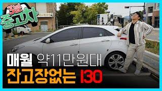 잔고장 따위 없어서 기름만 넣고 타세요 I30중고 #i30중고