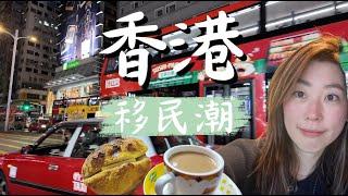  Hong Kong Vlog 拿到香港身份证后, 聊聊为什么这么多内地人想移居香港 | 香港优才, 银行开户, 领HK ID实录 (Eng Sub 中字)