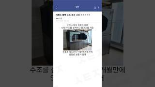 아파트에 3톤짜리 물건을 놓은 사람의 최후 ㅋㅋㅋㅋㅋ