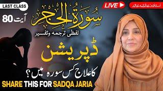 Live Quran Tafseer and Hadith | Surat Hijir | Ayat No 80 | Last Class |  Aisha Khalid