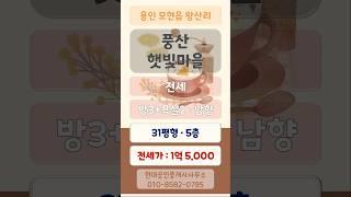 "풍산 햇빛마을" 아파트 전세(전세가 1억 5,000)