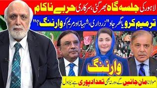 لاہور کی جلسہ گاہ بھر گئ، سرکاری حربے ناکام-