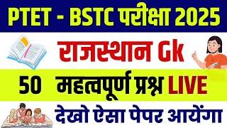 Bstc Rajasthan GK 2025 | BSTC Online Classes 2025 | BSTC Important questions 2025 | Rajasthan Gk