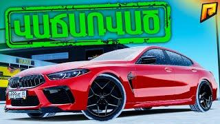 ԴԱԼԱԼՈՒԹՅՈՒՆ՝ ՈՐՔԱՆ ՎԱՍՏԱԿԵՑԻ BMW M8-Ի ՎԱՃԱՌՔԻՑ - 44 ՕՐ | RADMIR RP 10 (HASSLE ONLINE)