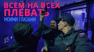 Моими глазами, 6 серия. Всем на всех плевать