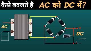 How AC To DC Converter Works || How Inverter Works || How Rectifier Works || Part - 1