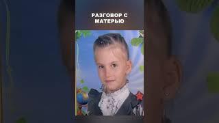Разговор с матерью - Мужское / Женское
