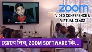 ZOOM SOFTWARE কি কাজে ব্যবহার হয়? জানা জরুরি | Freelancer Nasim