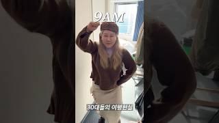 30대들 여행 이상과 현실ㅋㅋㅋ