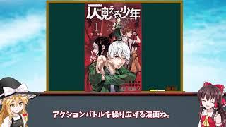 【ゆっくり解説】仄見える少年