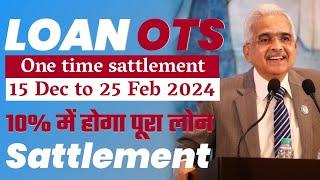 Bank loan OTS 10% में होगा SATTLEMENT|Rbi New guidelines for loan @heatme05