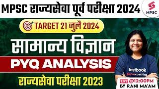 MPSC Rajyaseva Prelims 2024 | MPSC Rajyaseva Prelims 2023 Science - PYQ Analysis | Rani Ma'am